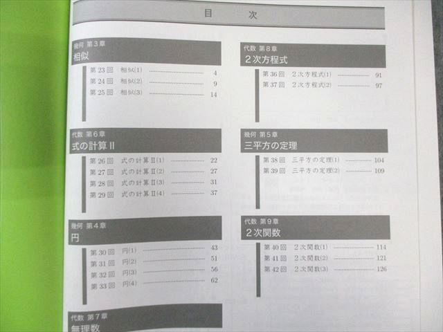 鉄緑会 中1 数学基礎講座 代数/幾何 第2部 テキスト/問題集 すべて