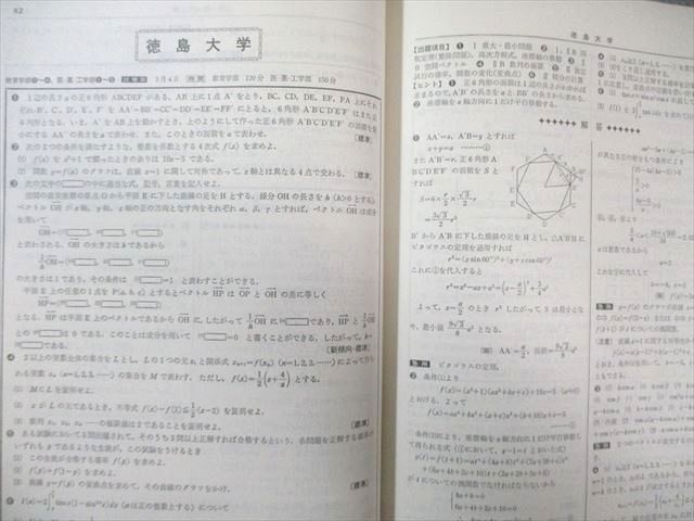 聖文社 49年度全国大学 数学入試問題詳解/(続編) 1974 計2冊 034M6D