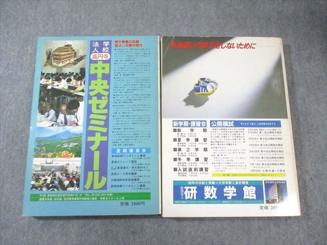 聖文社 60年度全国大学 数学入試問題詳解/(続編) 1985 計2冊 037M6D