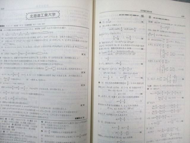 聖文社 60年度全国大学 数学入試問題詳解/(続編) 1985 計2冊 037M6D