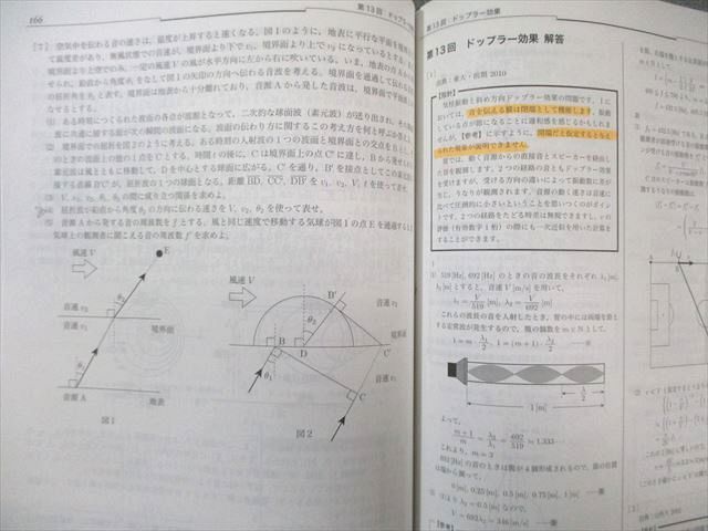鉄緑会 物理発展講座 テキスト/問題集 2017 計2冊 030S0C - メルカリ