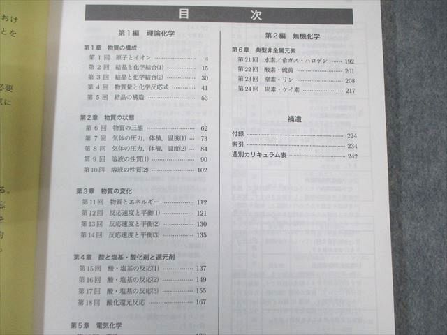 鉄緑会 高2 化学基礎講座 第1/2部 すべて書き込みなし 2016 計2冊