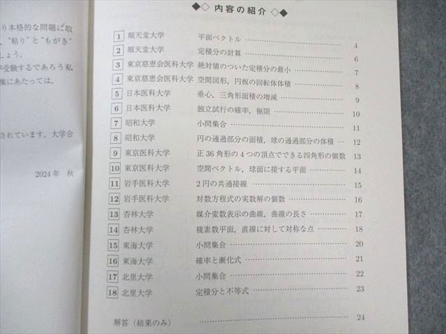 駿台 医系入試数学研究 テキスト通年セット 2024 計2冊 005s0C - メルカリ