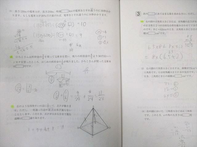 SAPIX 小6 第3回 合格力判定サピックスオープン 2021年11月 国語/算数
