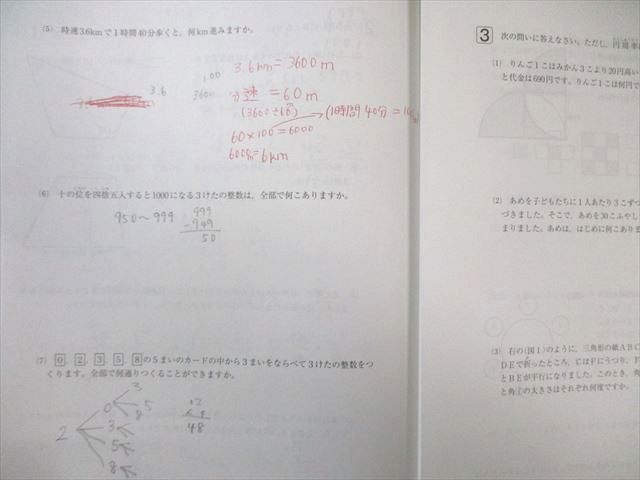 SAPIX 小4 新学年 入室・組分けテスト 2020年1月 国語/算数/理科/社会