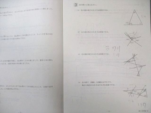 SAPIX 小4 3月度復習テスト 国語/算数/理科/社会 2022 005s2C - メルカリ
