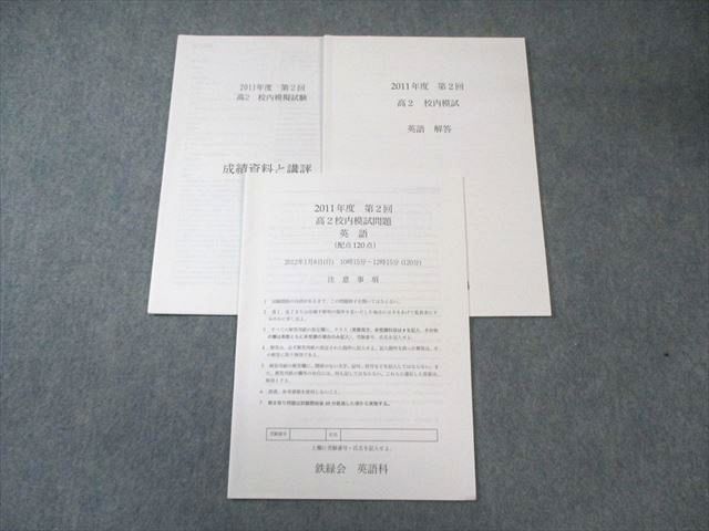鉄緑会 高1 第2回 校内模試問題 英語 2012年1月 008s0D - メルカリ