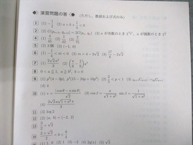 駿台 数学特講(理系・完成編)【HG】 2024 冬期 008s0D - メルカリ