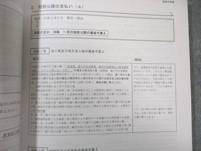 CPA会計学院 公認会計士講座 租税法 理論対策テキスト/問題集 2025年