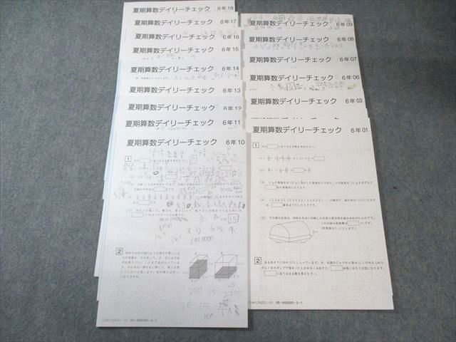 SAPIX 小6 サピックス 夏期算数デイリーチェック 【計16回分】 2024