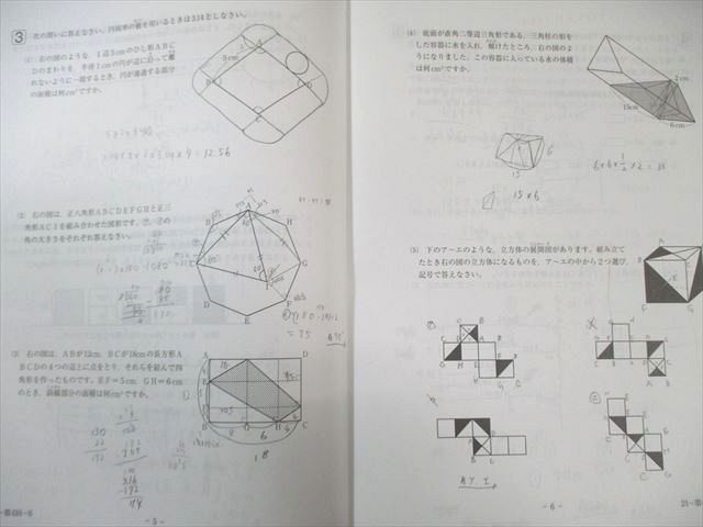 SAPIX 小6 第4回合格力判定サピックスオープン 2021年12月 国語/算数