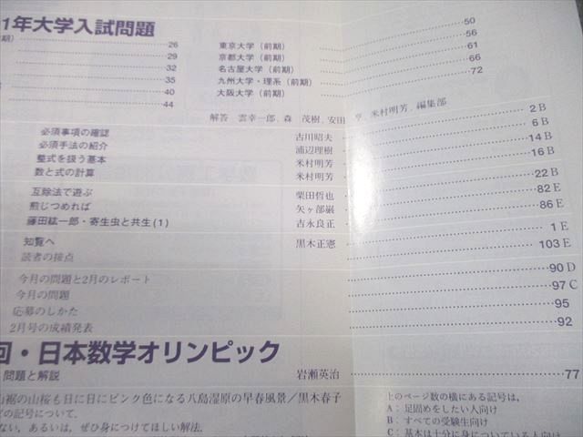 東京出版 大学への数学 2001年4月号 状態良品 古川昭夫/安田亨/雲