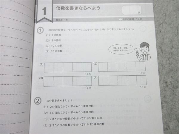 グノーブル 小4 算数 G脳-ワークアウト 10 整数のせいしつ2 倍数 新版
