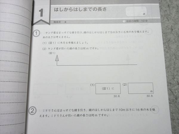 グノーブル 小4 算数 G脳-ワークアウト 3 文章題1 植木算 新版 2021
