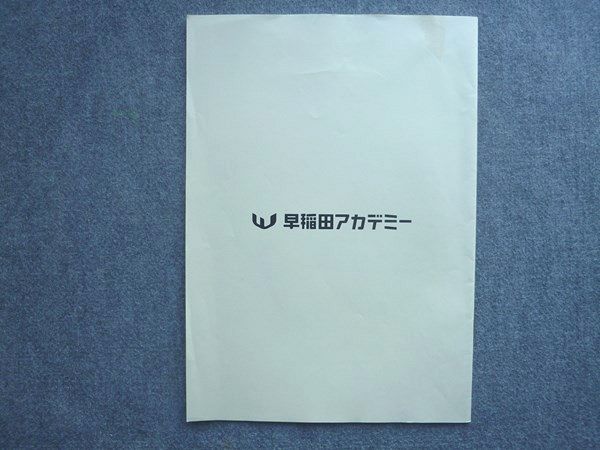早稲田アカデミー 小6 2022年度第1回 絶対合格！NN志望校別コース前期