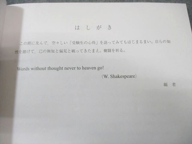 代々木ゼミナール 代ゼミ 東大英語予想問題演習 状態良品 2023 冬期