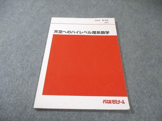 代ゼミ 代々木ゼミナール 天空へのハイレベル理系数学 テキスト 状態