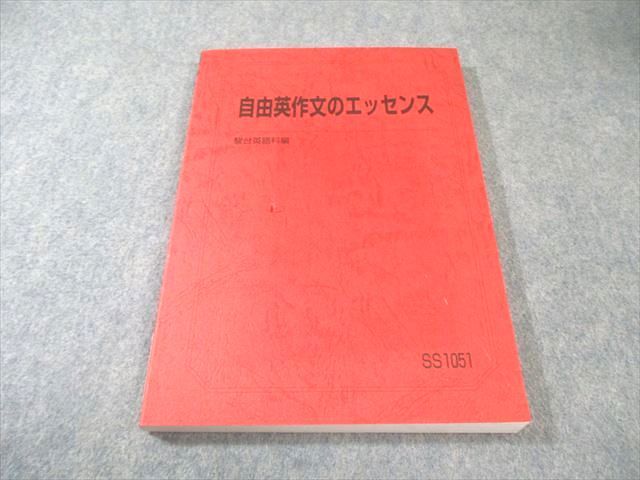 駿台 自由英作文のエッセンス 状態良品 2024 竹岡広信 017S0D - メルカリ