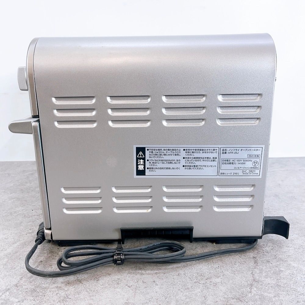 H-1044 Cuisinart ノンフライオーブントースター AFR-25J シルバー