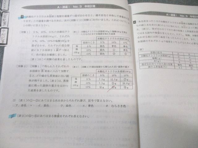 浜学園 小6 男子最難関コース 夏期講習 理科 2023 015m2B - メルカリ