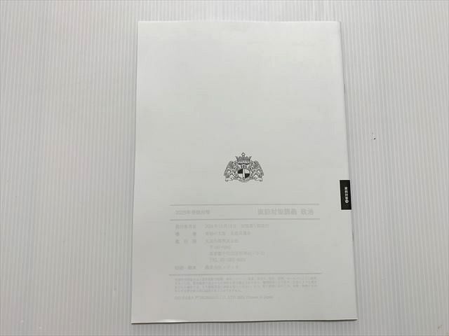 資格の大原 公務員講座 2025年 受験対策 直前対策講義 政治 未使用品