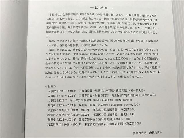 資格の大原 公務員講座 2025年 受験対策 直前対策講義 政治 未使用品