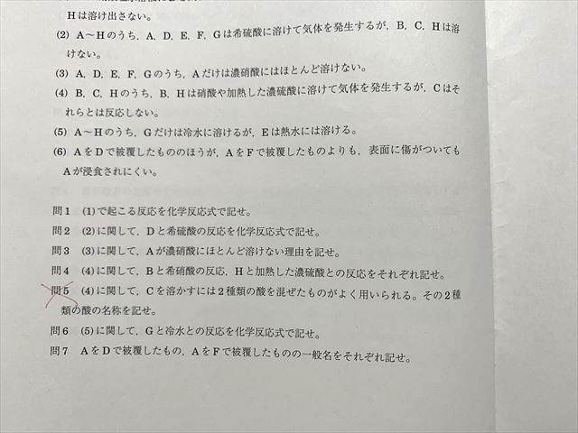 駿台 化学S 東大演習コース補充教材 演習問題・解答 前期 2024 002s0B