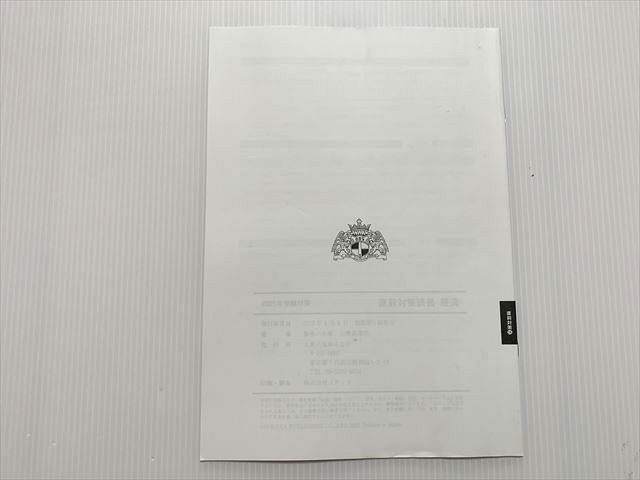 資格の大原 公務員講座 2025年 受験対策 直前対策講義 経済 状態良い