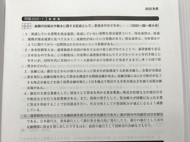 資格の大原 公務員講座 2025年 受験対策 直前対策講義 経済 状態良い