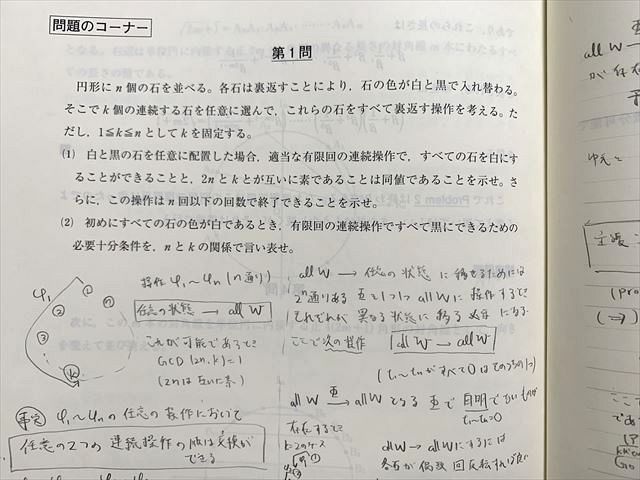 東進 トップレベル数学マスタークラス 2021 003s0B - メルカリ