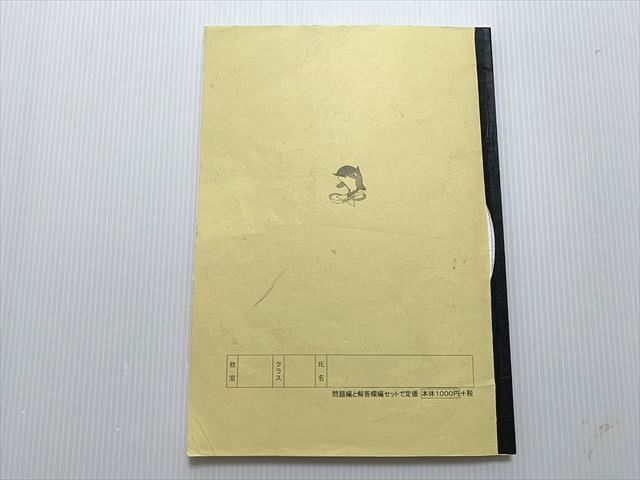 ㉓あ　浜学園　女子最難関コース対象教材　理科暗記テキスト 浜学園 女子最難関コース対象教材 理科暗記テキスト 問題編 2024