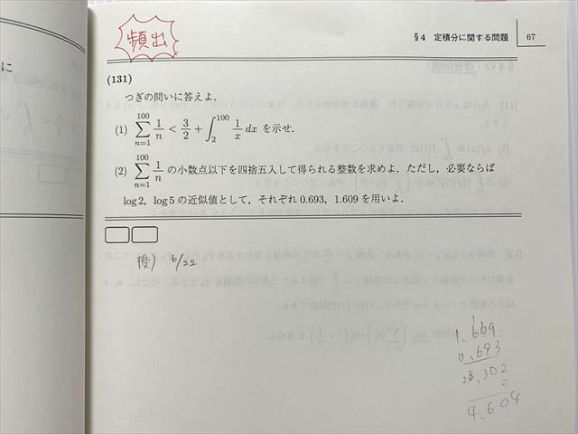 駿台 高3 スーパー医系数学 前期 2016 010S0B - メルカリ