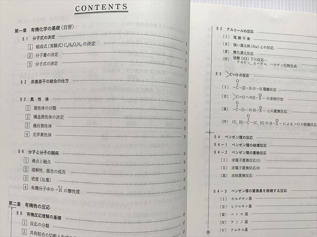 駿台 化学特講III(有機化学の完全征服)/付録＆解答・解説集 冬期 2017