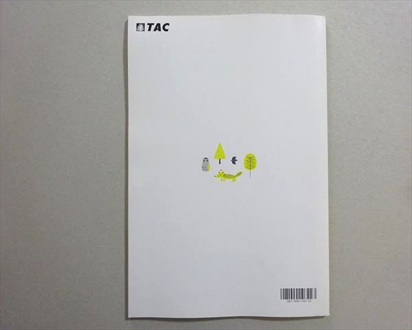 TAC 2024年合格目標 公務員試験 教員採用試験 専門教養 基礎対策 養護