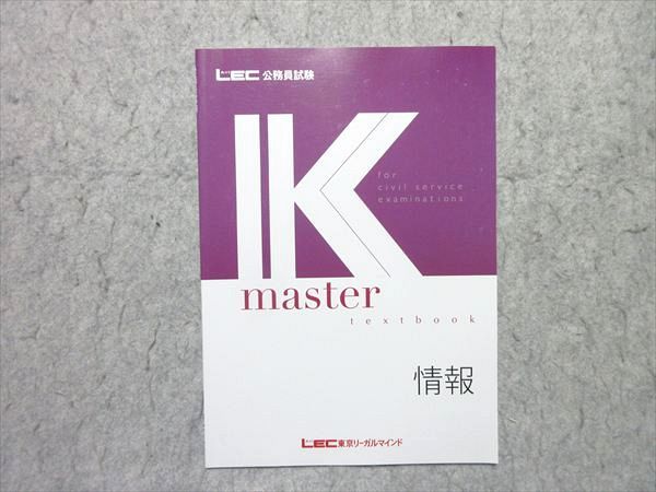 LEC 公務員試験 Kmaster 情報 2025年合格目標 状態良い 003s4B - メルカリ