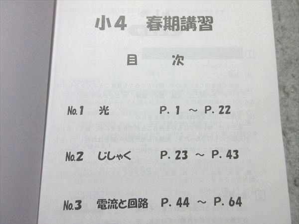 浜学園 小4 理科 春期講習 2023 003s2B - メルカリ