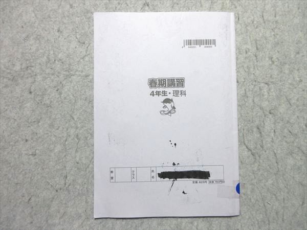 浜学園 小4 理科 春期講習 2023 003s2B - メルカリ