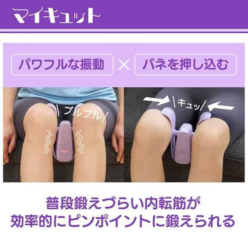 公式】マイキュット ラベンダーパープル 座って内ももに挟むだけで簡単