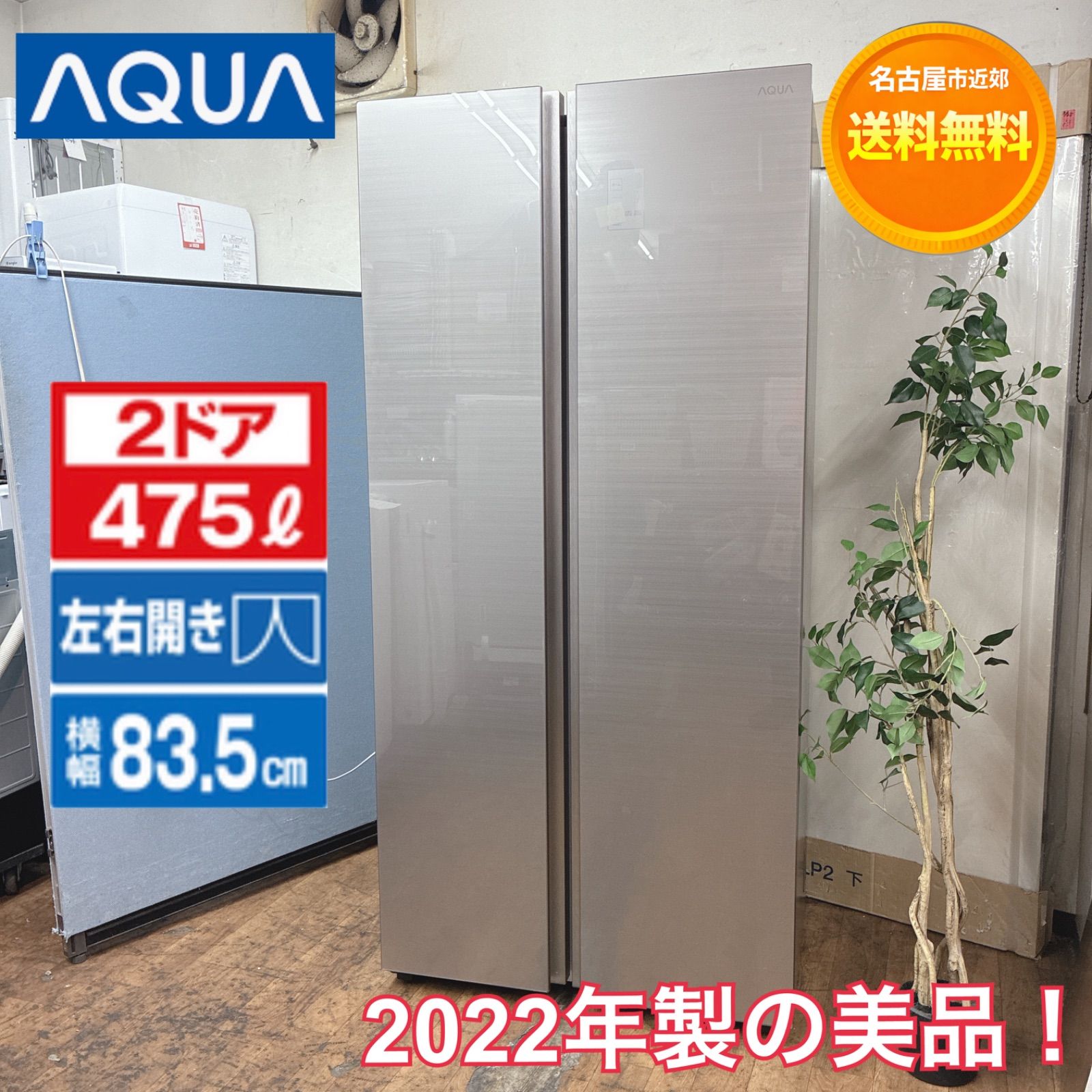名古屋市近郊配送設置無料】S151 ⭐ AQUA｜アクア 観音開きタイプ 2