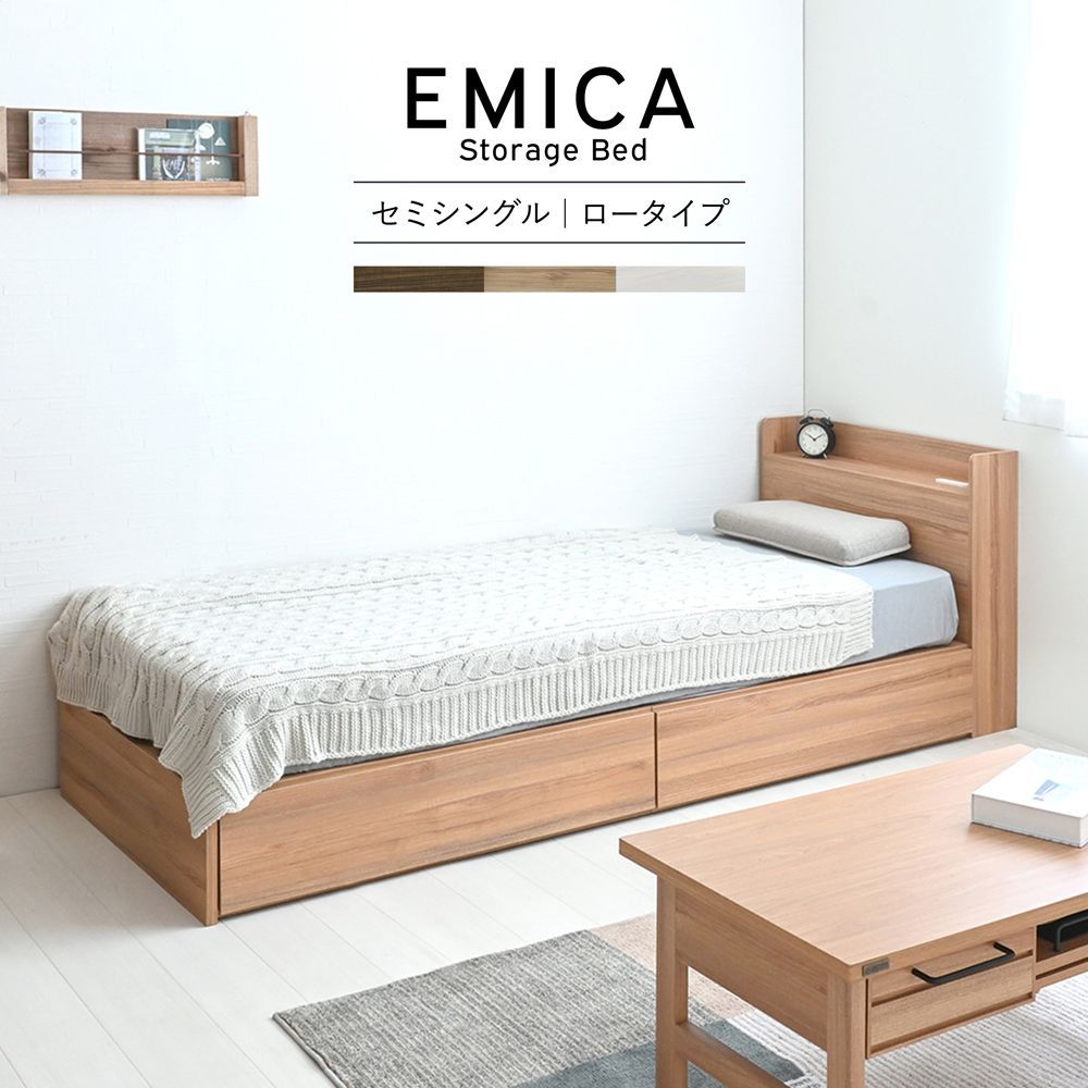 ベッド セミシングル ベッド単品 引き出し収納付き ベッド下収納 棚付き コンセント付き シンプル おしゃれ かわいい リビング ダイニング 寝室 書斎 ワンルーム 1人暮らし EMICA 4FUL F0034