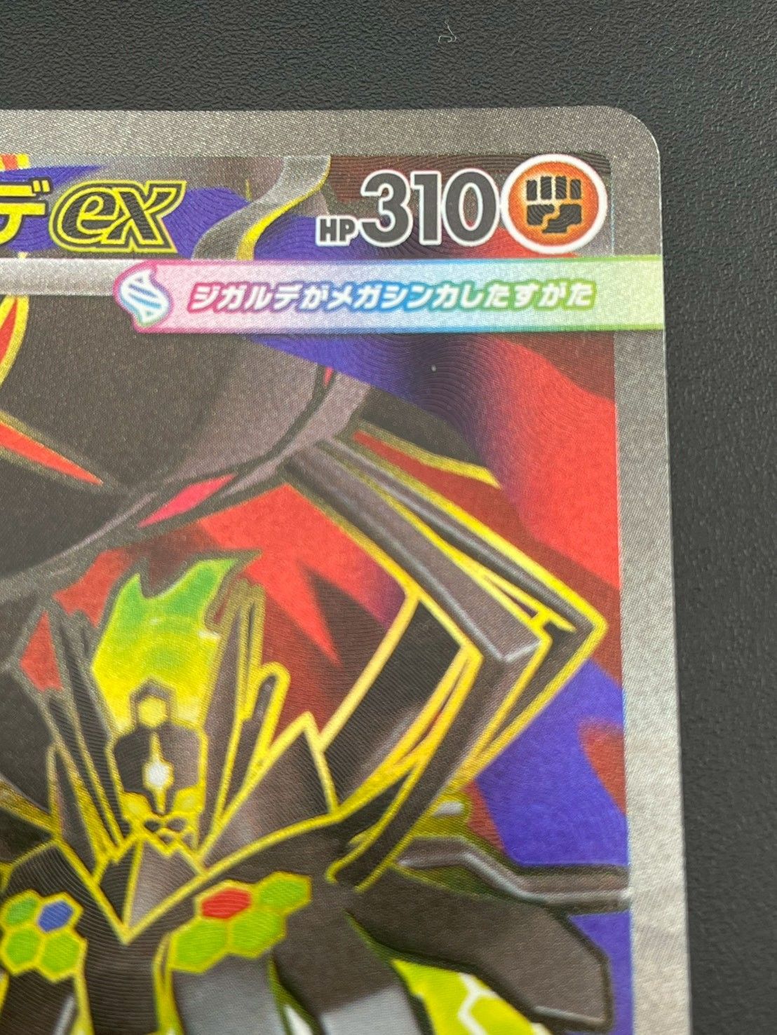 中古品】 メガジガルデex SR 097/080 M3 ムニキスゼロ ポケモンカード