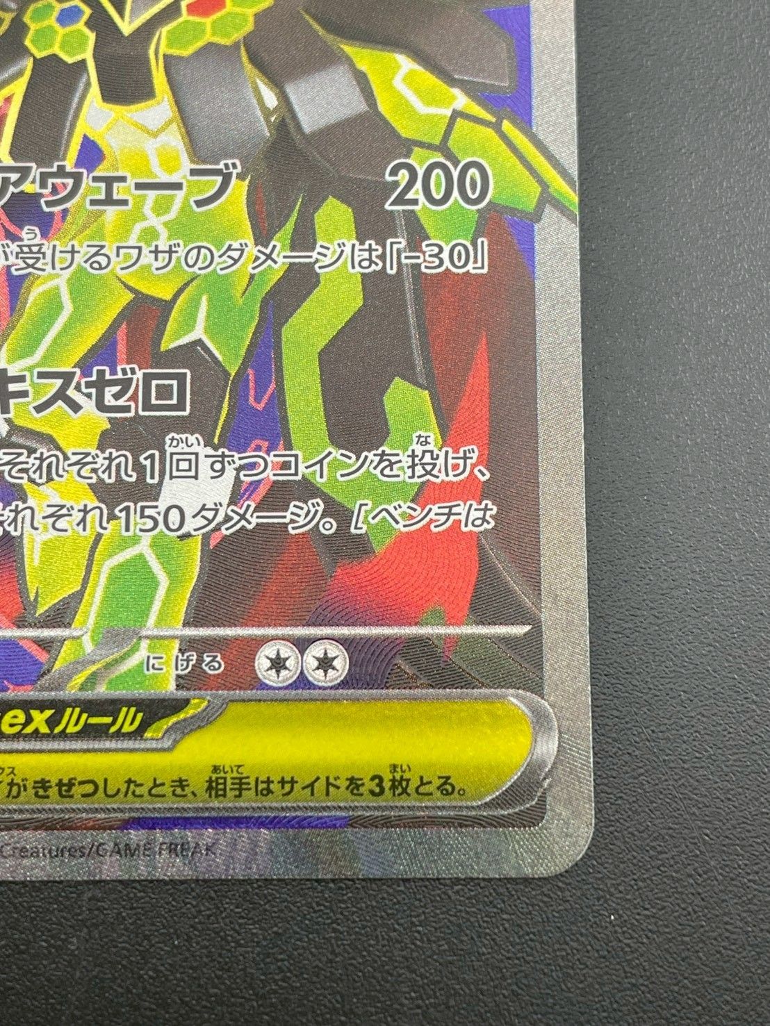 中古品】 メガジガルデex SR 097/080 M3 ムニキスゼロ ポケモンカード