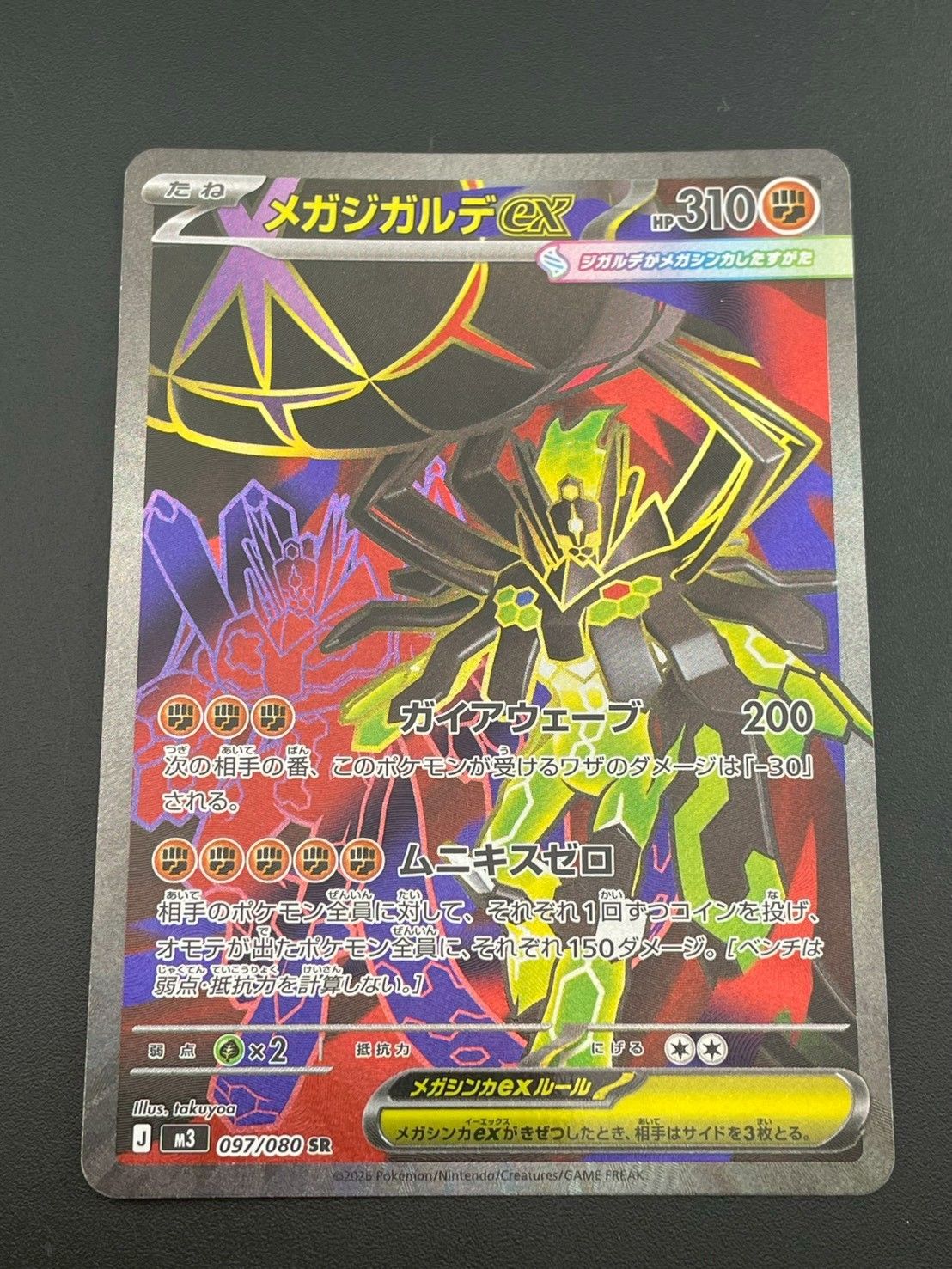 中古品】 メガジガルデex SR 097/080 M3 ムニキスゼロ ポケモンカード