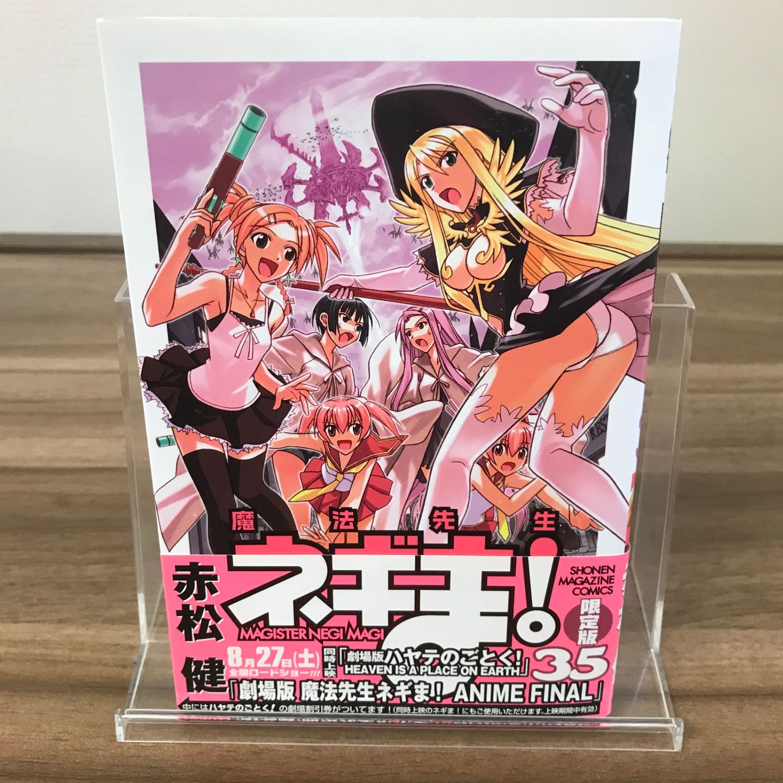 限定版 魔法先生ネギま！ 35巻/【作者】赤松健/GF-0226008076-YP