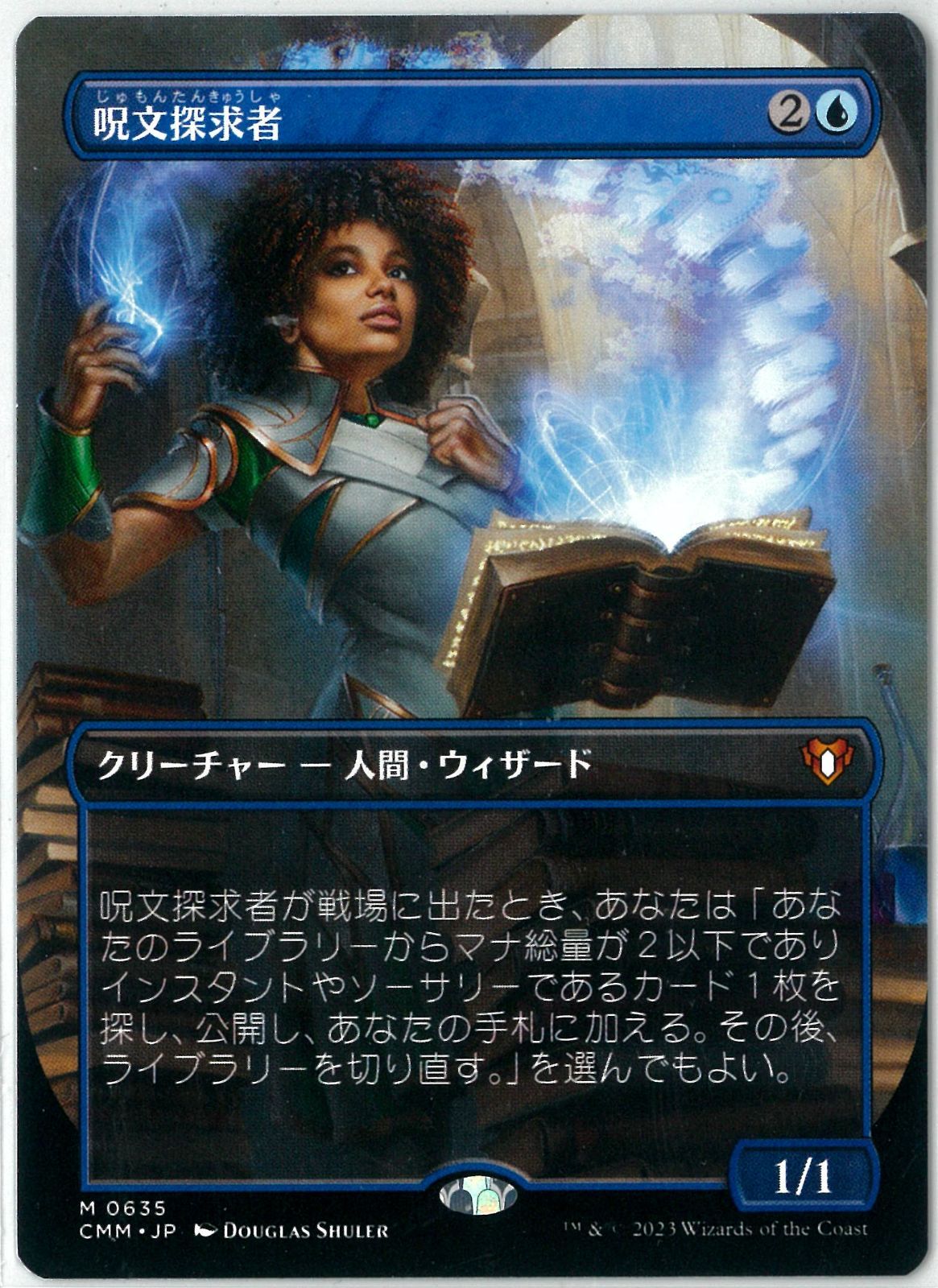 MTG/日本語版/呪文探求者/Spellseeker/ボーダーレス/統率者マスターズ