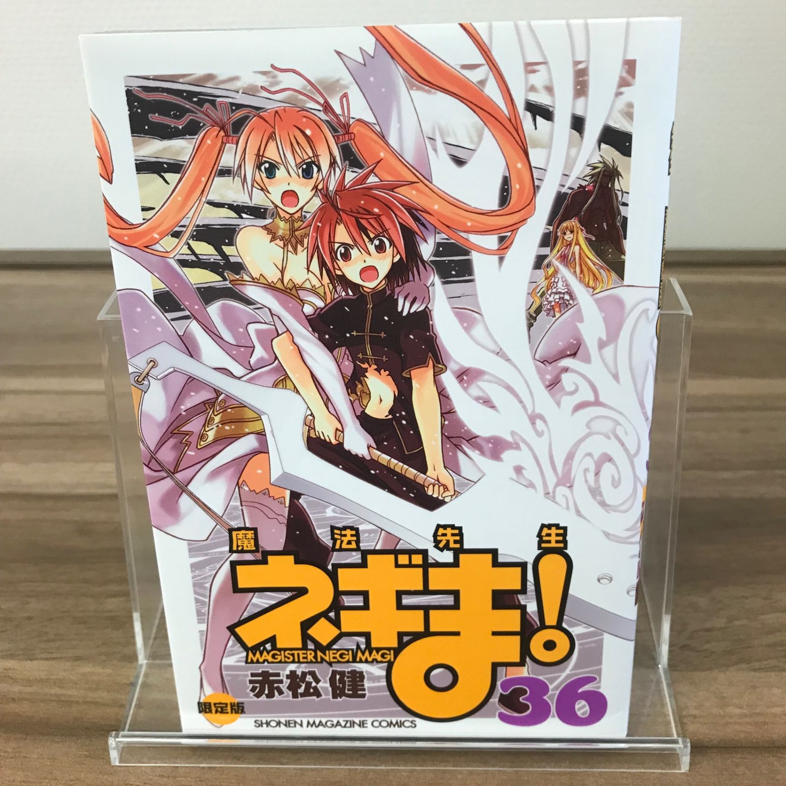 限定版 魔法先生ネギま！ 36巻/【作者】赤松健/GF-0226008077-YP