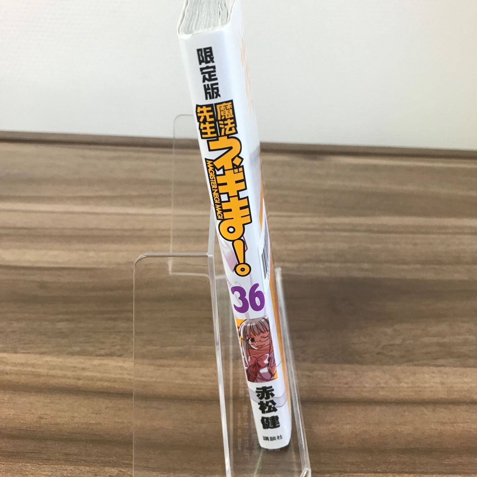 限定版 魔法先生ネギま！ 36巻/【作者】赤松健/GF-0226008077-YP