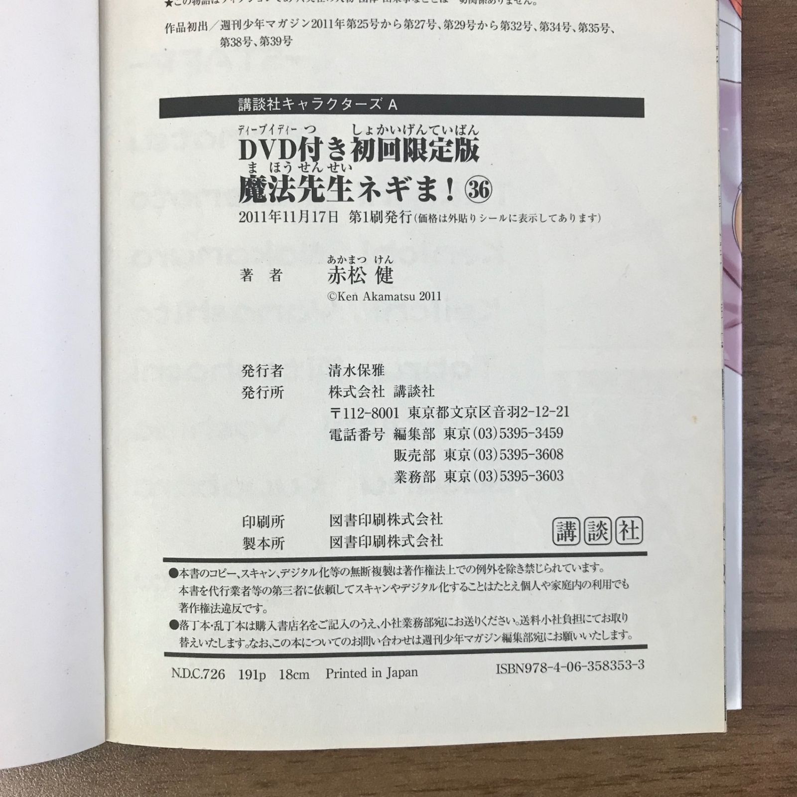 限定版 魔法先生ネギま！ 36巻/【作者】赤松健/GF-0226008077-YP