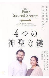 4つの神聖な鍵／Preethaji - メルカリ