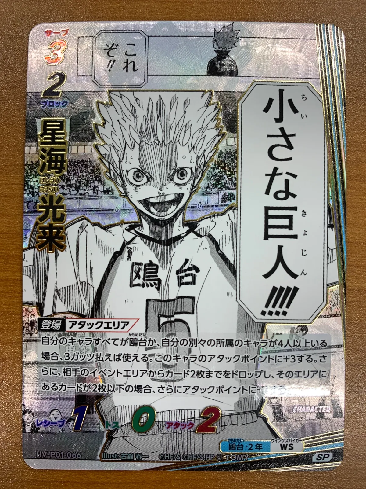 2026年最新】星海光来 SPの人気アイテム - メルカリ